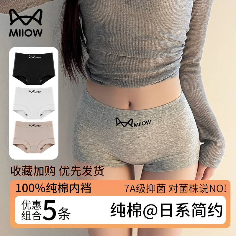 猫人内裤女士纯棉抑菌全棉裆中腰大码包臀平角打底安全四角短裤头,女士内衣/男士内衣/家居服,平角裤,淘宝优惠券,粉丝福利购,淘宝优惠卷