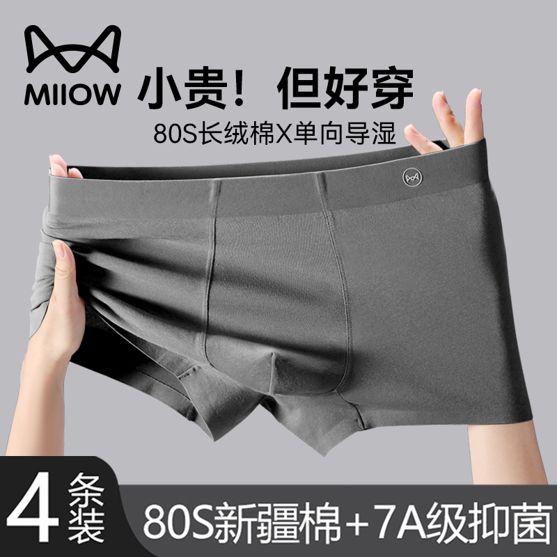 猫人男士纯棉抑菌裆内裤