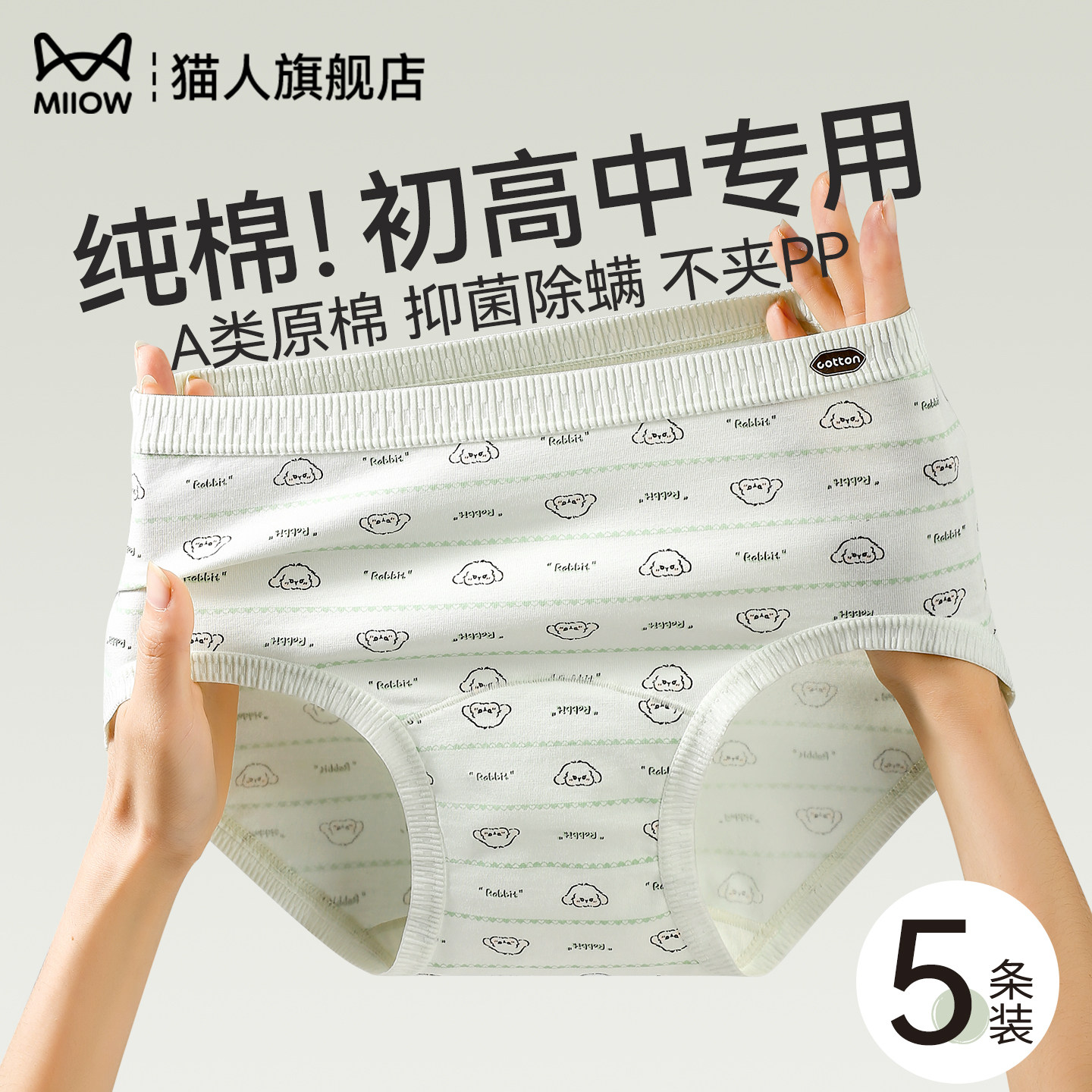 猫人少女内裤女大童初高中学生纯棉抗菌裆青少年抑菌除螨三角短裤,女士内衣/男士内衣/家居服,女三角裤,淘宝优惠券,粉丝福利购,淘宝优惠卷