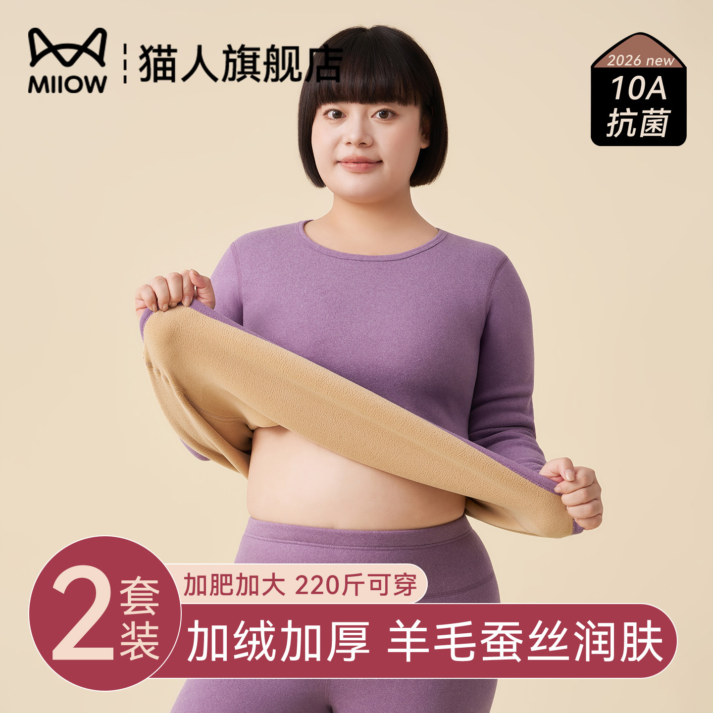 猫人加肥加大码保暖内衣女秋衣秋裤特厚加绒套装胖mm冬季打底女款