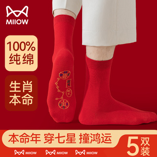 猫人本命年红色纯棉中筒袜男女情侣脚踏七星连珠鸿运袜子2026马年
