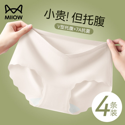 猫人无痕冰丝孕妇内裤怀孕期专用