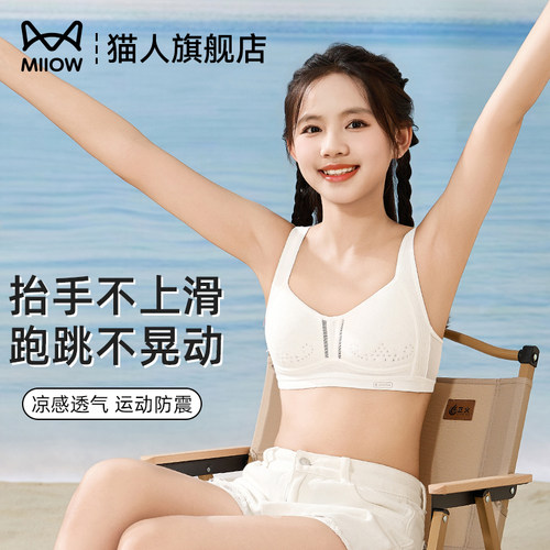 猫人少女内衣初中高中学生透气文胸青春发育期运动防震女大童背心