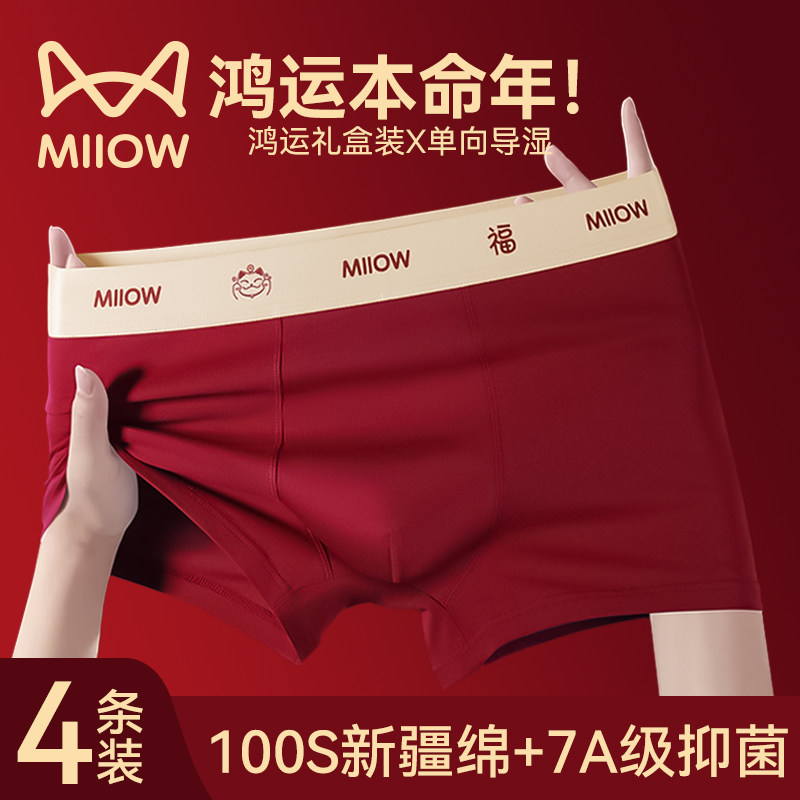猫人男士内裤红色本命年男款纯棉四角结婚礼物平角裤蛇年新款大码,女士内衣/男士内衣/家居服,男平角内裤,淘宝优惠券,粉丝福利购,淘宝优惠卷