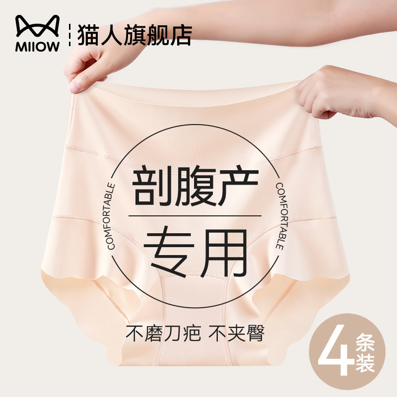 猫人剖腹产后专用内裤女士高腰微收腹收小肚子不磨刀口无痕三角裤,女士内衣/男士内衣/家居服,平角裤,淘宝优惠券,粉丝福利购,淘宝优惠卷