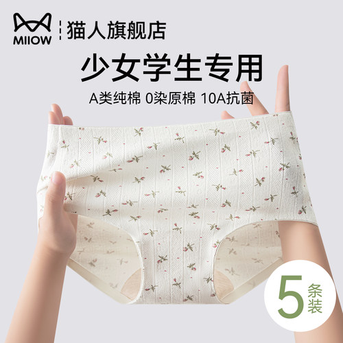 猫人少女内裤女生纯棉抗菌初中生