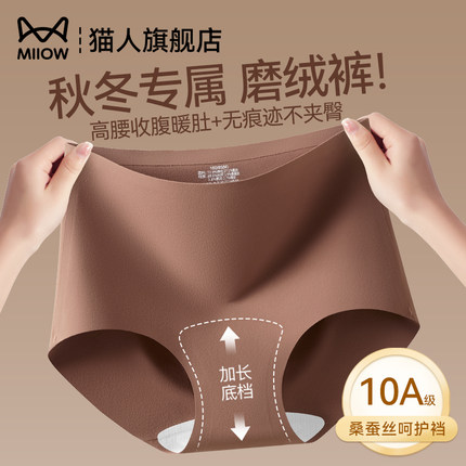 猫人高腰收腹内裤女士10A抗菌裆无痕2025秋冬暖绒磨毛女生三角裤