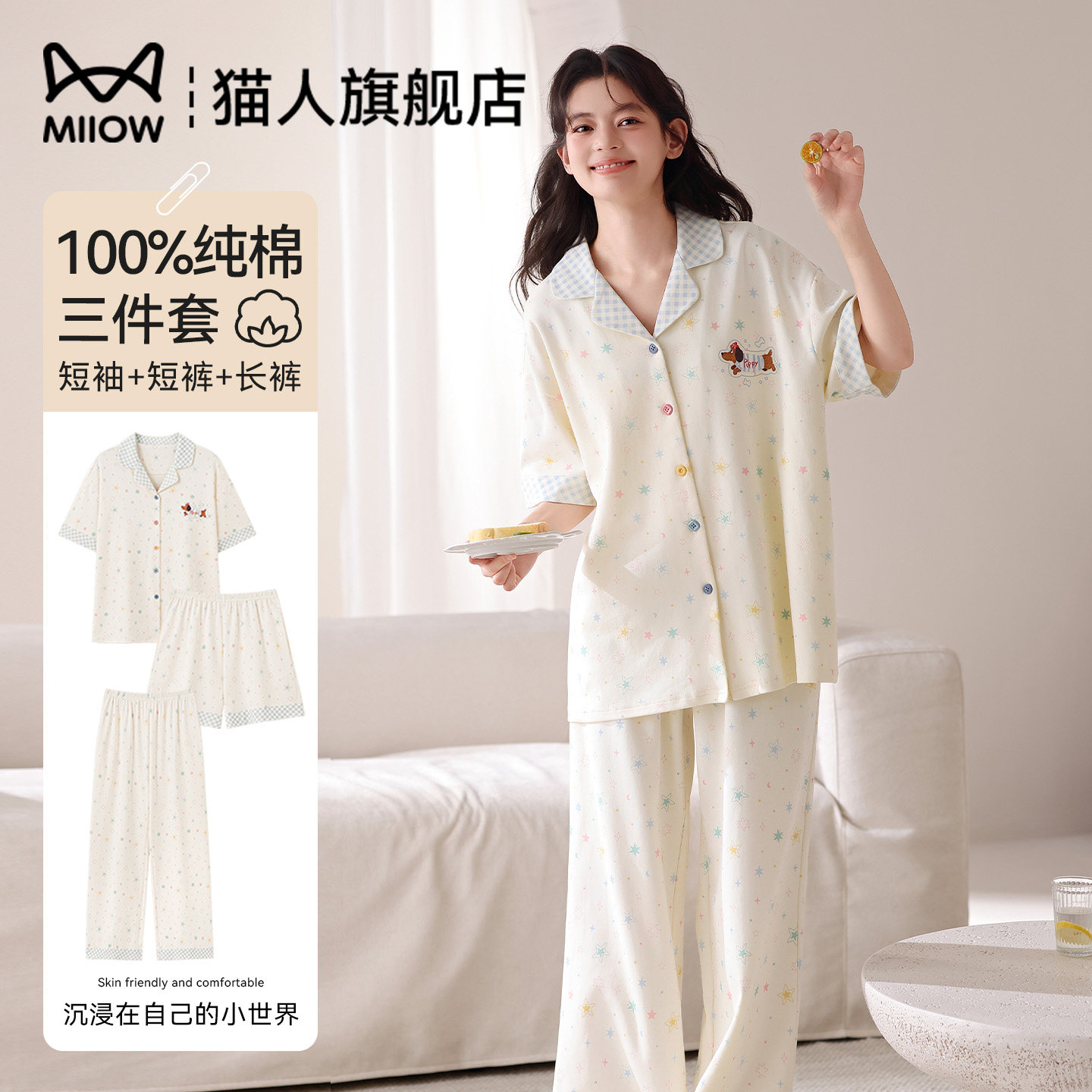 猫人纯棉女士睡衣女夏季三件套2026新款短袖卡通可外穿家居服套装