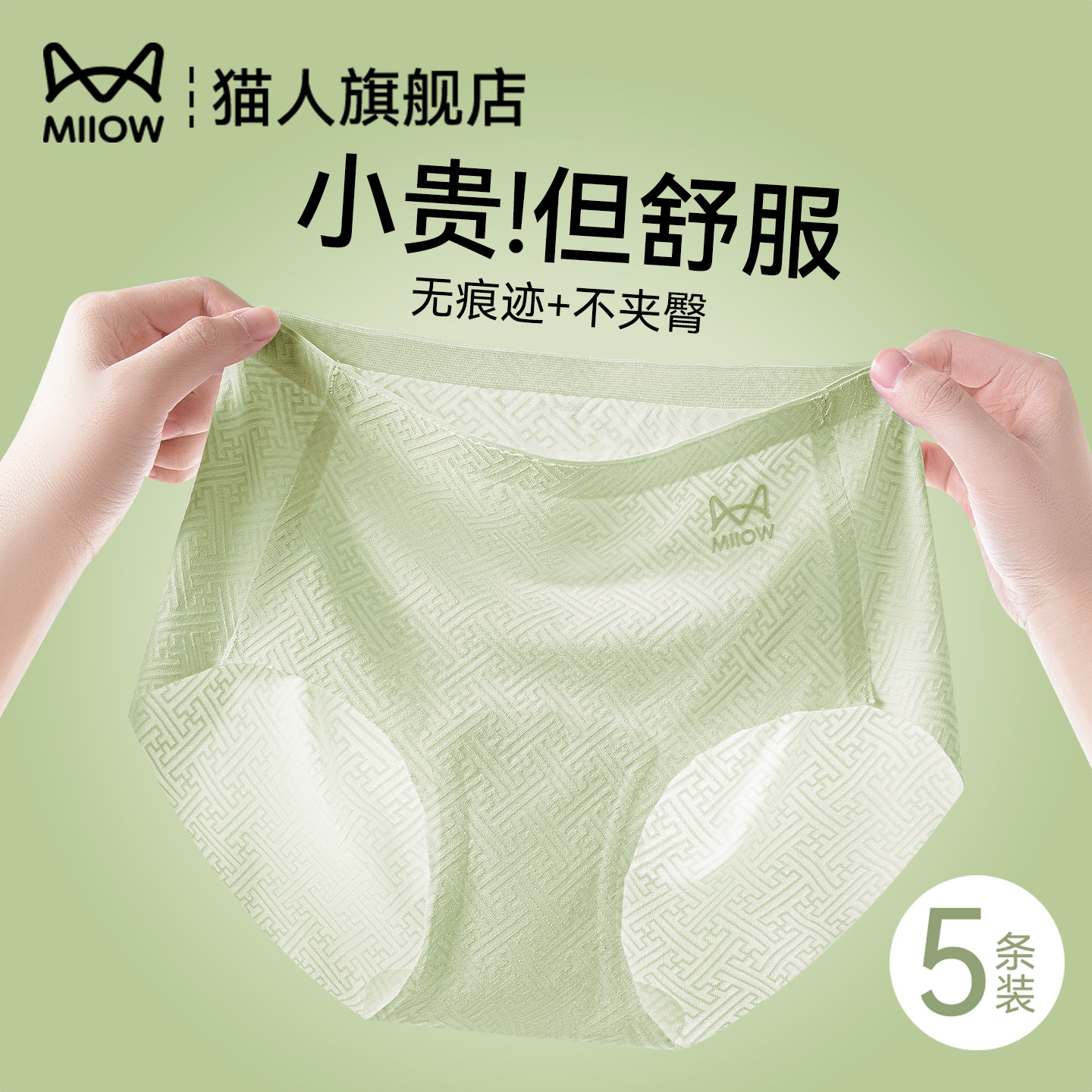 猫人冰丝内裤女夏季薄款无痕图片