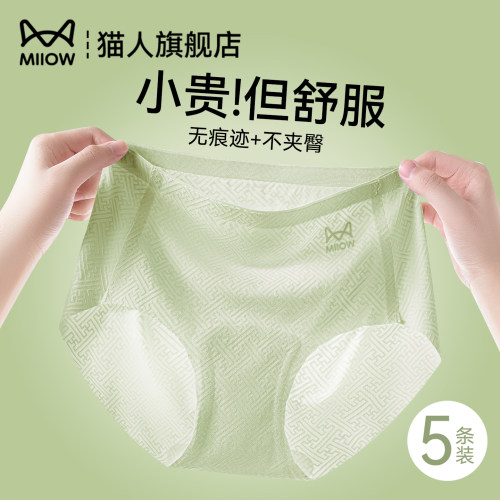 猫人冰丝内裤女夏季薄款无痕