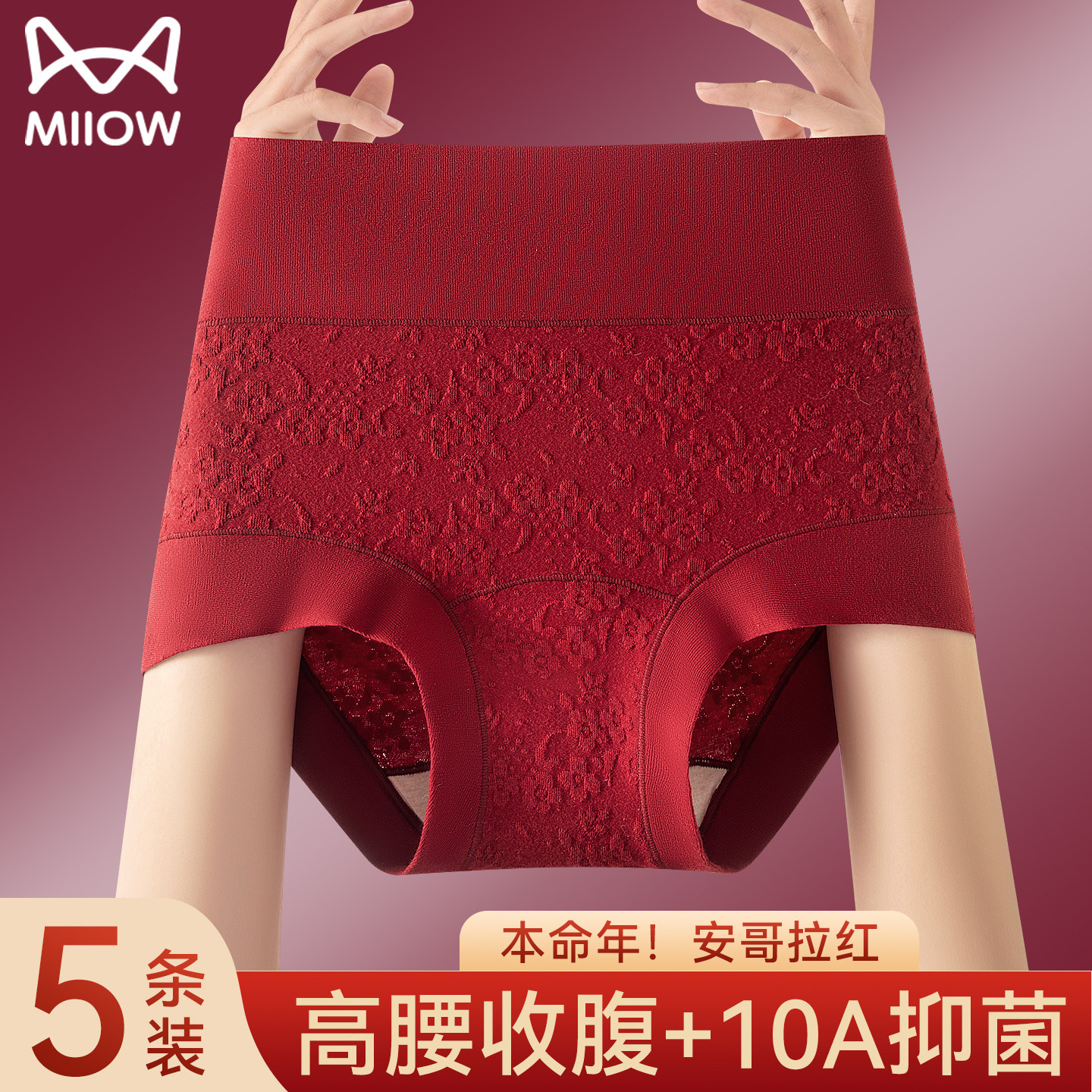 猫人本命年内裤女士纯棉全棉抗菌高腰收腹不夹臀女生红色三角短裤,女士内衣/男士内衣/家居服,女三角裤,淘宝优惠券,粉丝福利购,淘宝优惠卷
