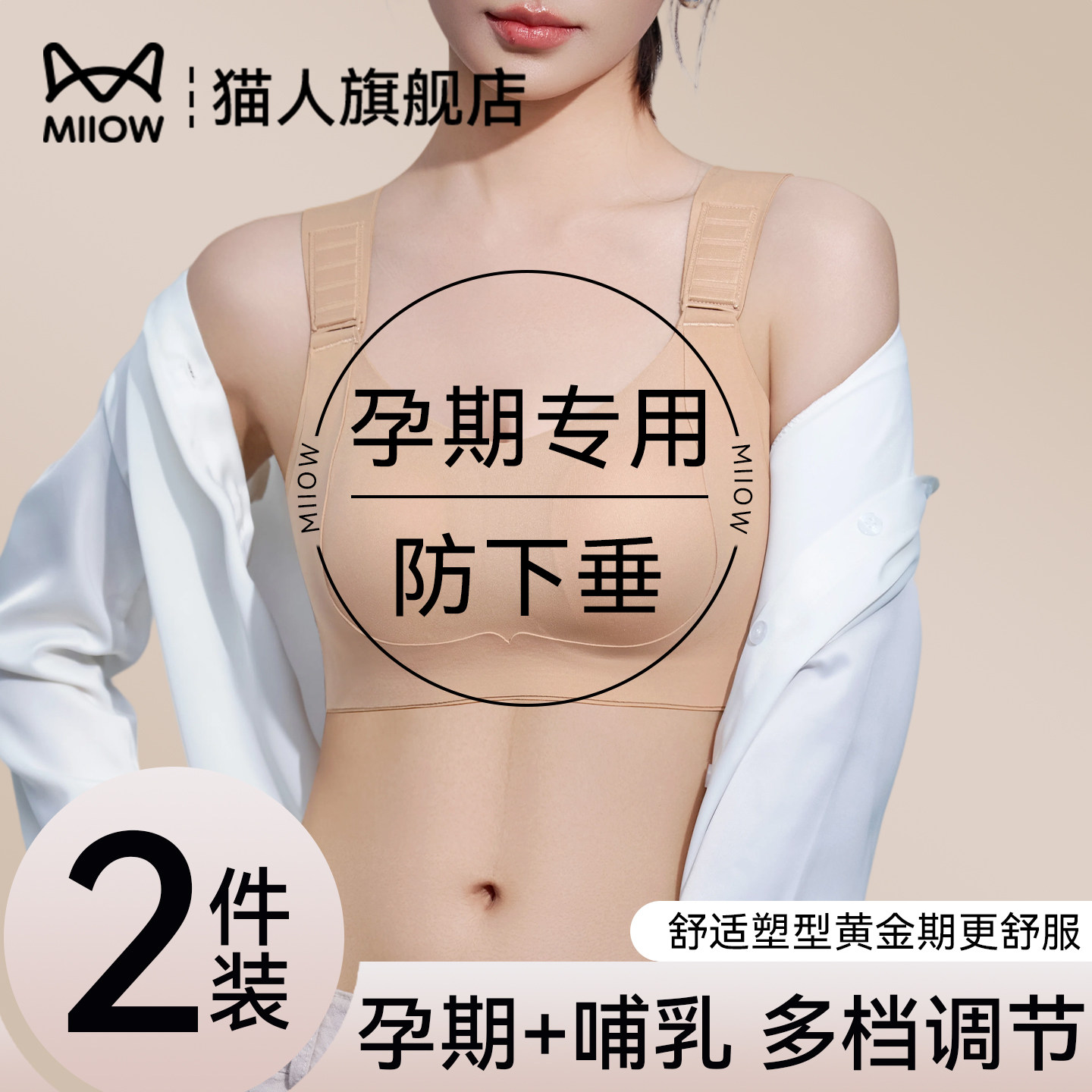 猫人孕妇提拉内衣女怀孕期专用防下垂不勒无痕收副乳调整型文胸罩