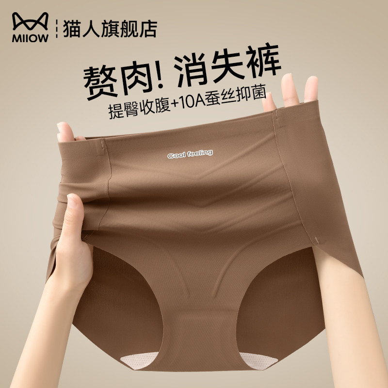 猫人高腰收腹内裤女冰丝无痕夏薄款收小肚子10A级抗菌女士三角裤,女士内衣/男士内衣/家居服,女三角裤,淘宝优惠券,粉丝福利购,淘宝优惠卷