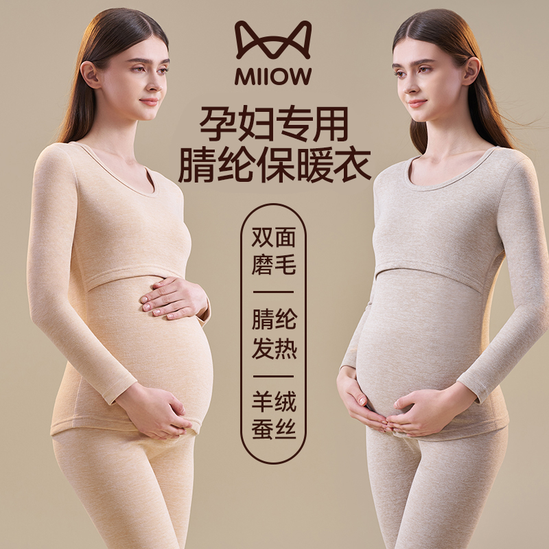 猫人孕妇保暖内衣套装冬季