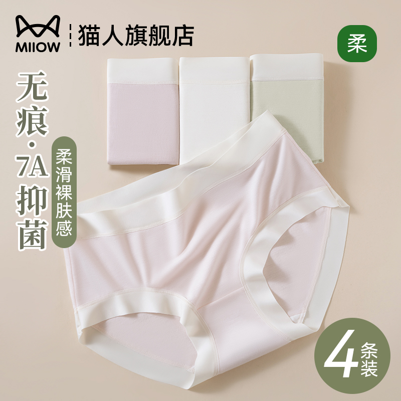 猫人无痕内裤女莫代尔冰丝夏薄款