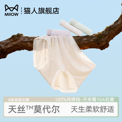 猫人莫代尔内裤女士新款夏季薄款