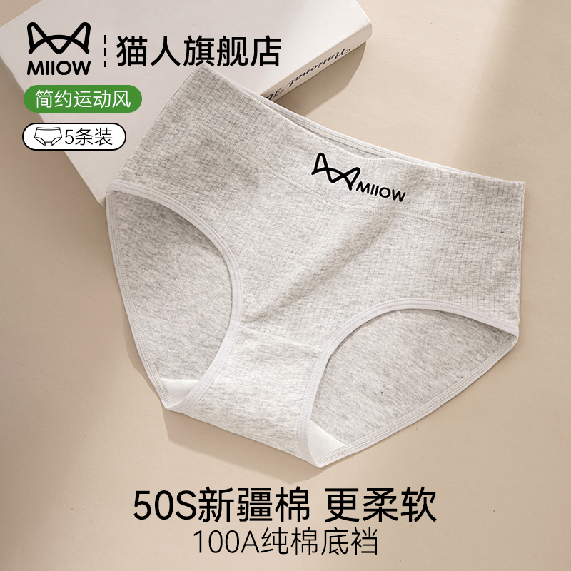 猫人内裤女生纯棉抗菌2025夏薄款
