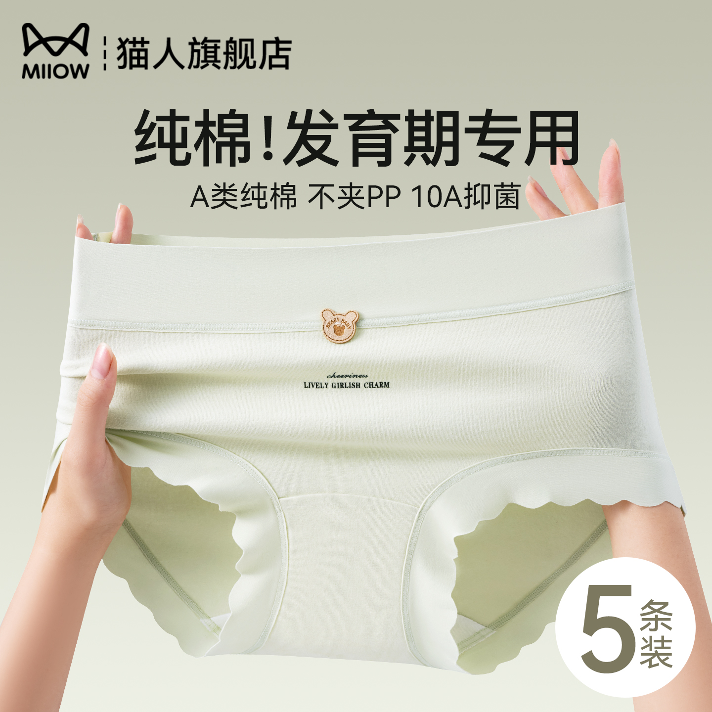 猫人A类少女生纯棉内裤