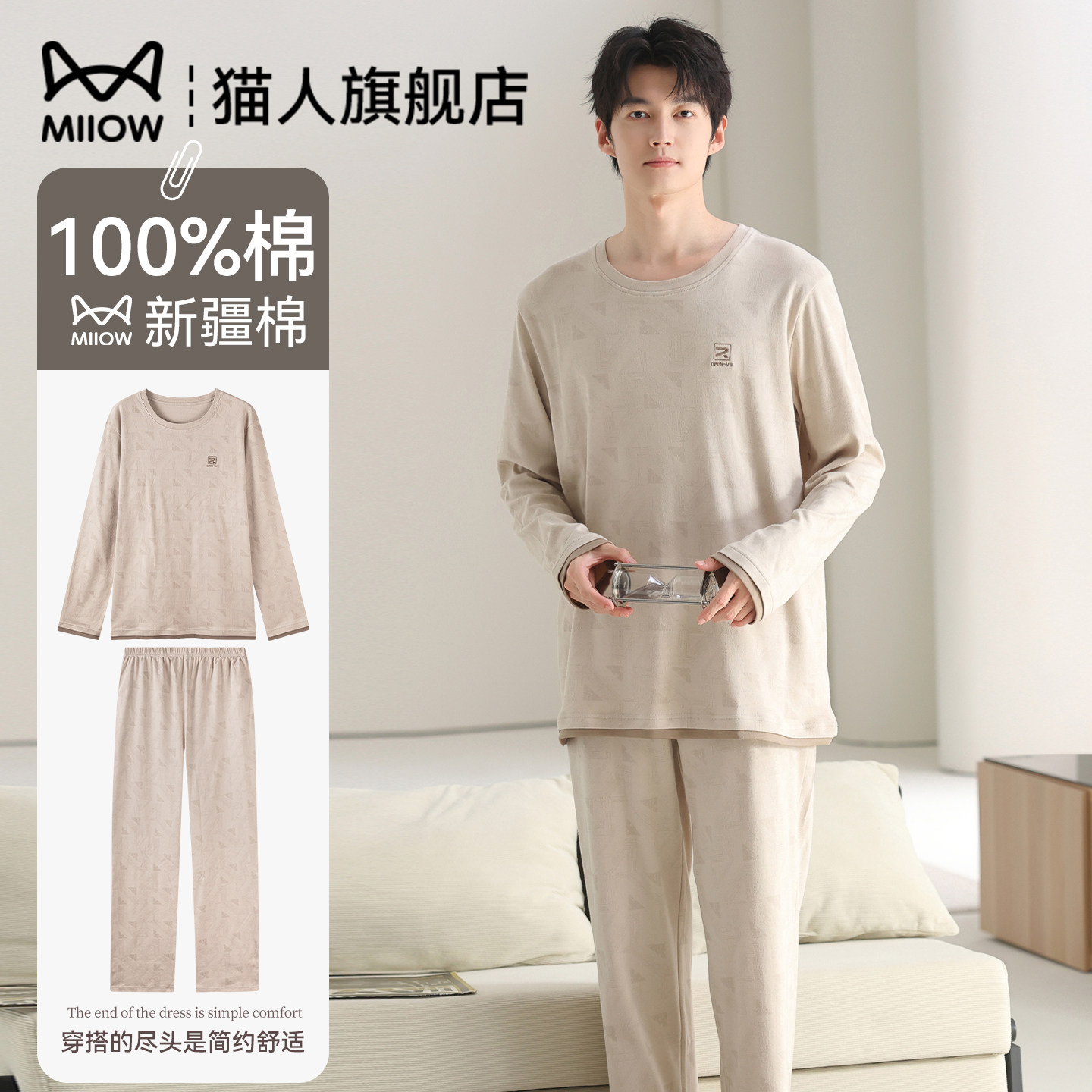 猫人纯棉男士睡衣男春秋季长袖简约全棉2026新款可外穿家居服套装,女士内衣/男士内衣/家居服,睡衣/家居服套装,淘宝优惠券,粉丝福利购,淘宝优惠卷