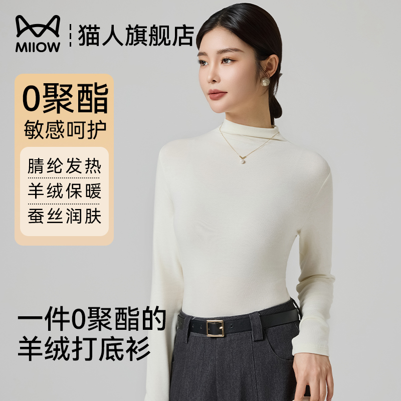 猫人2025新款羊绒内搭打底衫女