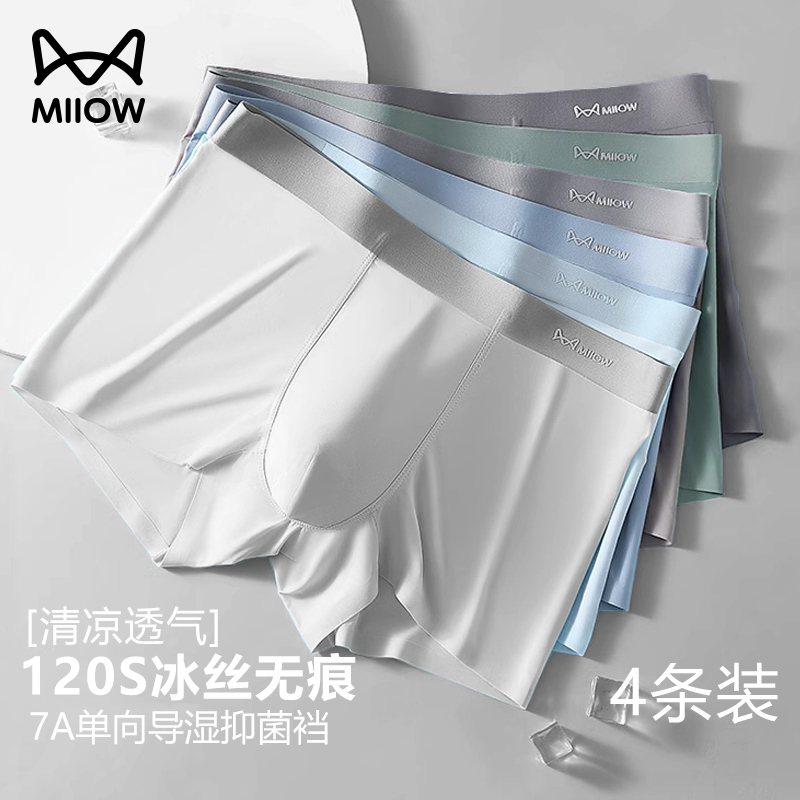 猫人面膜男士内裤夏季薄款