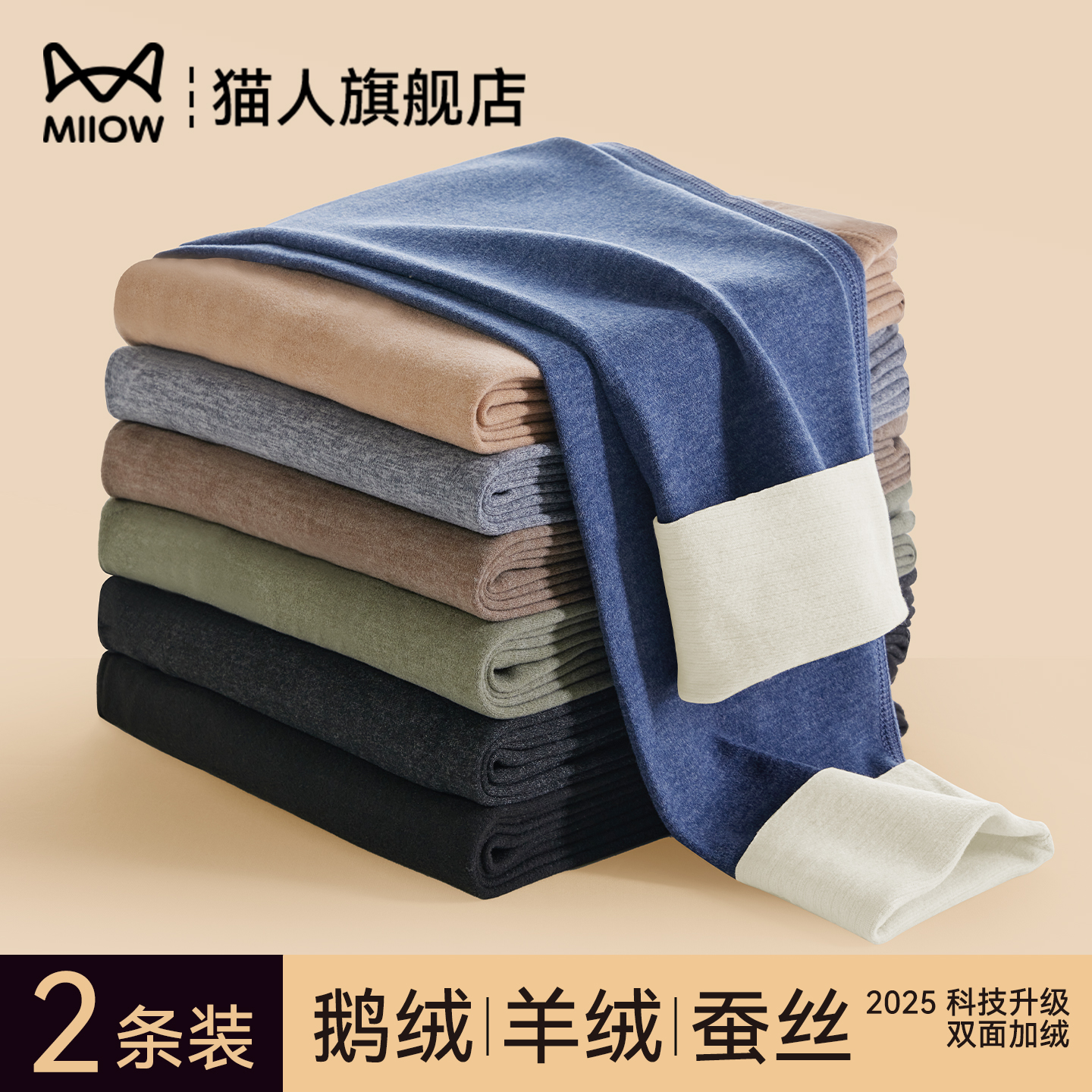 猫人无痕男士秋裤保暖裤