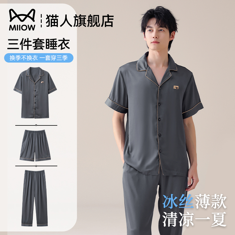 猫人男士睡衣男款夏季冰丝三件套