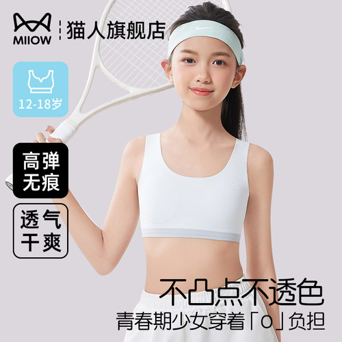 猫人少女文胸运动内衣白色小背心初中高中学生发育期夏季薄款内衣