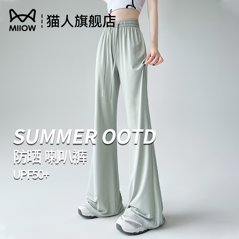猫人防晒喇叭裤2025新款