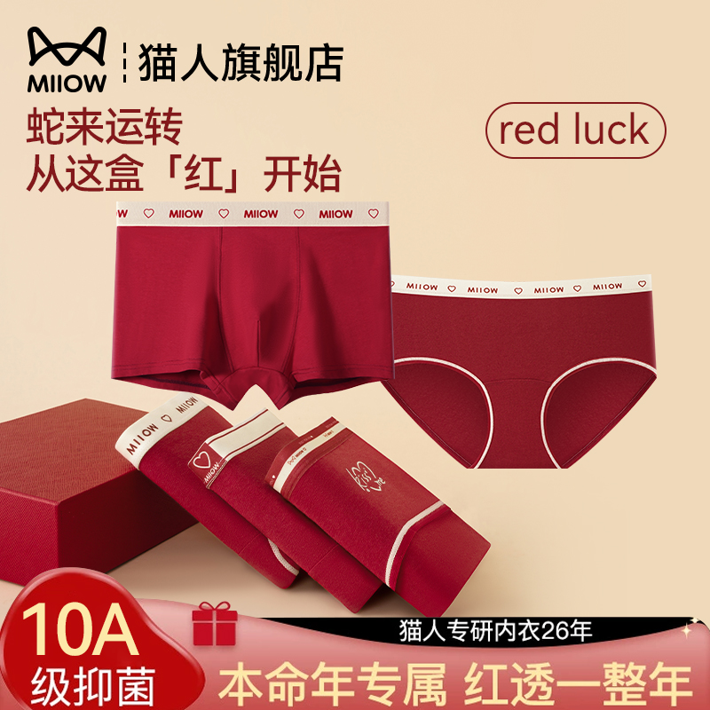 猫人本命年情侣红色内裤结婚一对