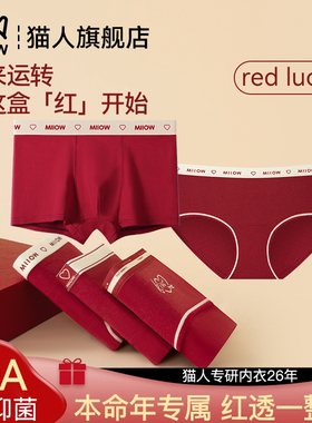 猫人本命年情侣红色内裤袜子女款一男一女男士结婚一对纯棉抗菌裆