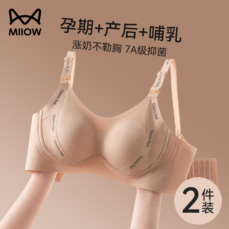 猫人粉底液孕妇哺乳内衣大胸显小聚拢防下垂产后喂奶专用孕期文胸