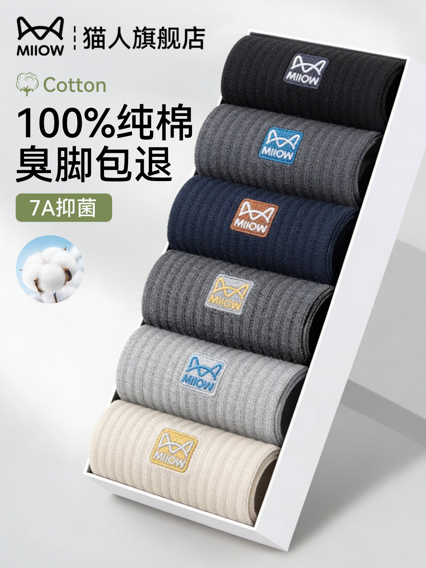 猫人纯棉袜子男士7A抗菌防臭春季新款100%正品四季通用全棉中筒袜