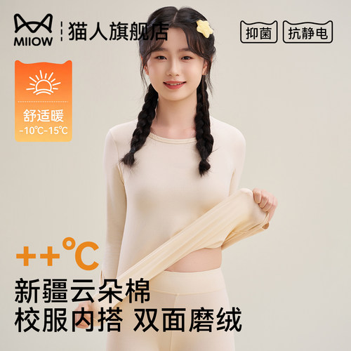 猫人纯棉初高中女生保暖套装