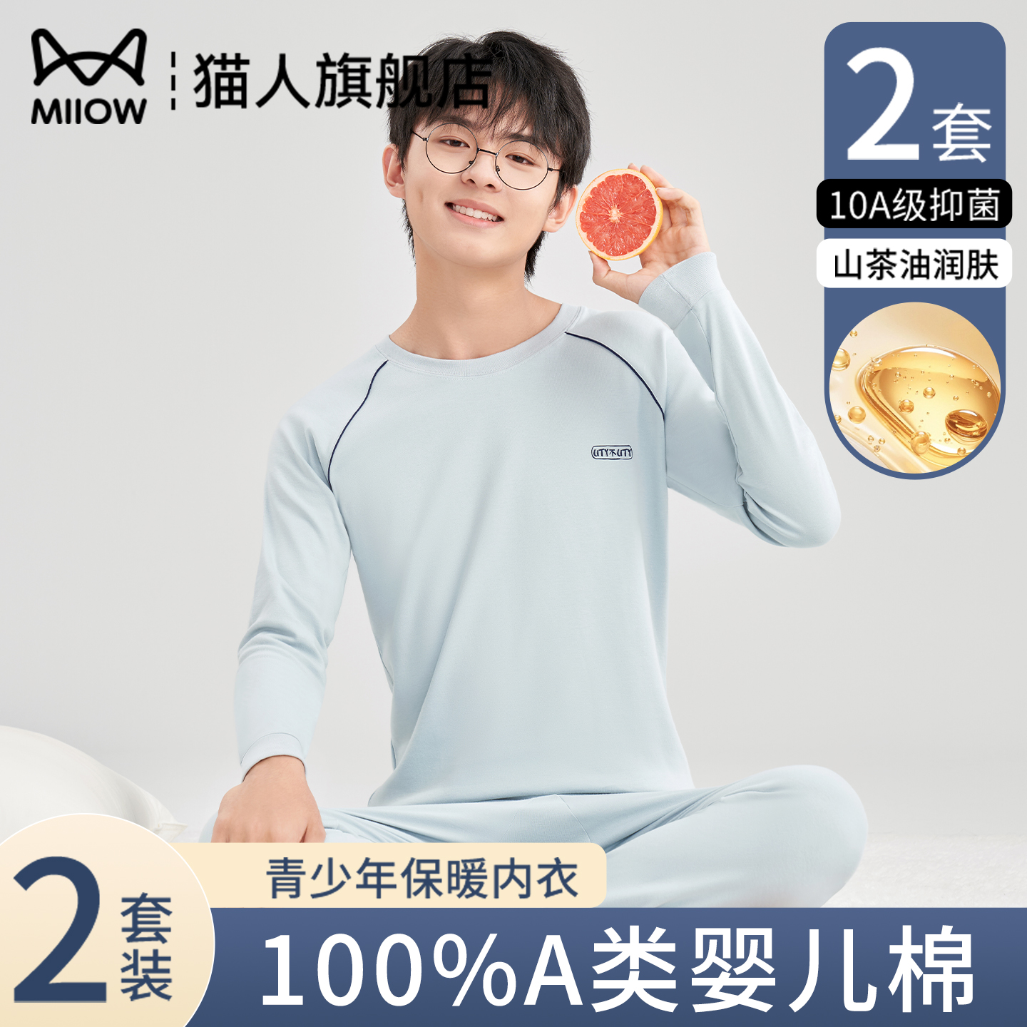猫人青少年秋衣秋裤套装男大童全棉纯棉毛衫初中高中学生保暖内衣