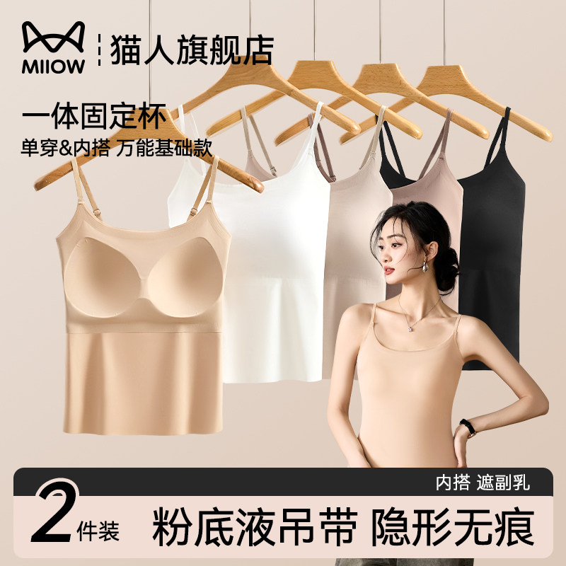 猫人粉底液内衣肤色吊带背心女带胸垫文胸一体2026款无痕隐形美背