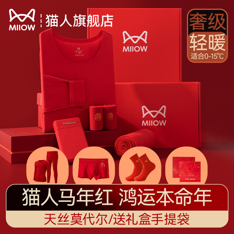猫人本命年保暖内衣男款2026马年结婚红色莫代尔秋衣秋裤女士套装