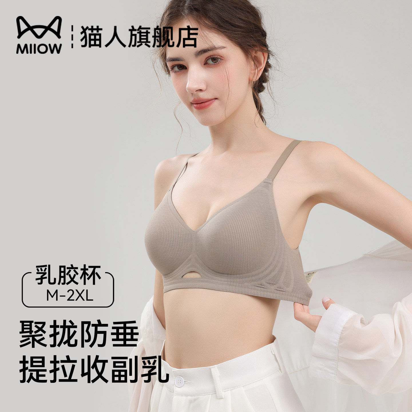 猫人内衣女士无痕聚拢显大文胸提拉收副乳防下垂无钢圈乳胶杯胸罩