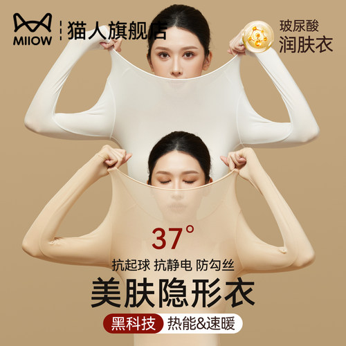 猫人超薄发热隐形玻尿酸肌底衣