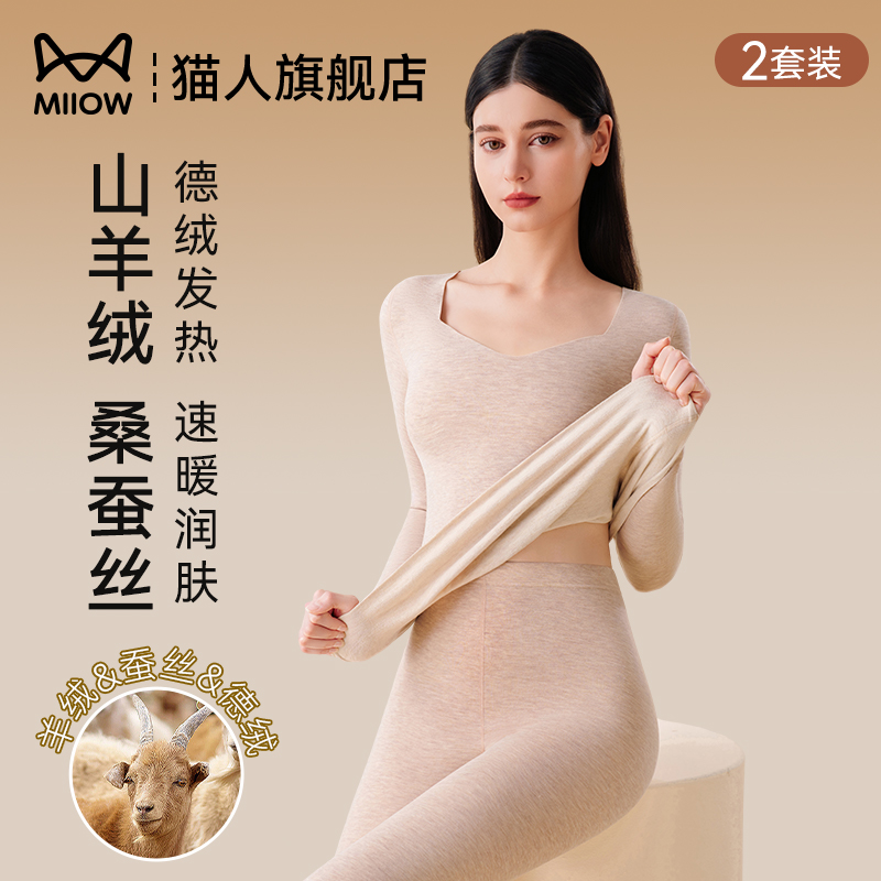 猫人低领保暖内衣套装