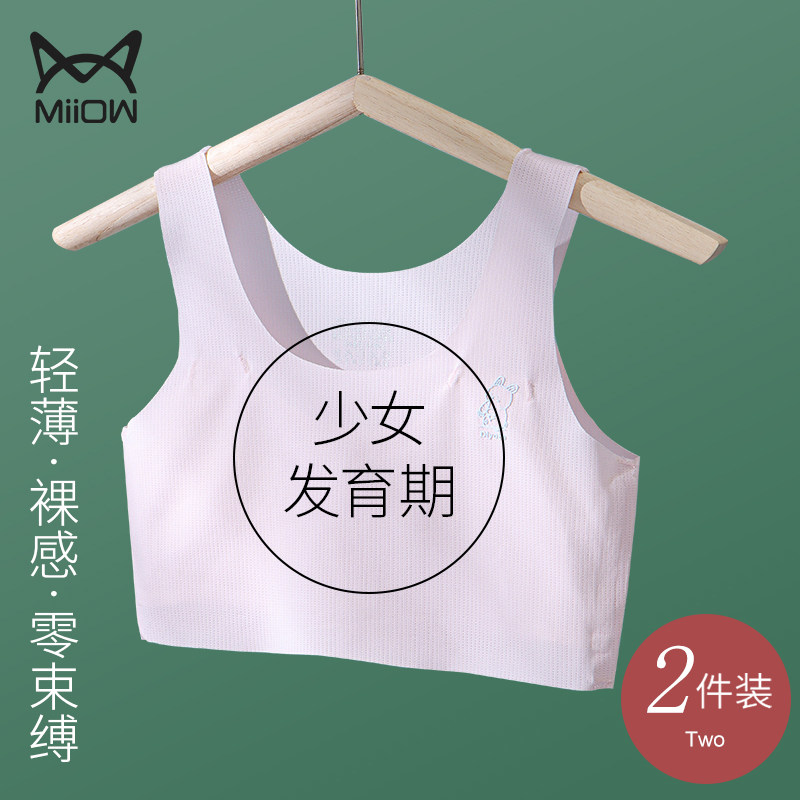 猫人少女内衣初中高中学生女童青春发育期无痕薄款小背心儿童文胸怎么看?