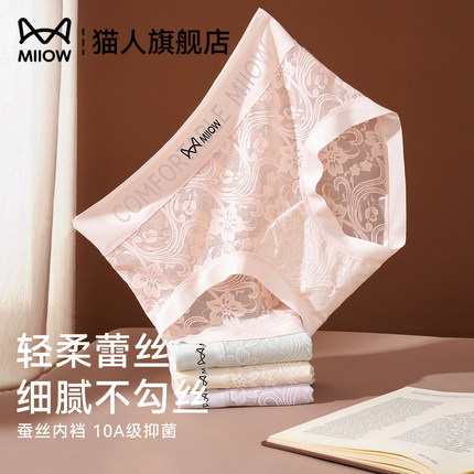 猫人2025新款蕾丝内裤女士桑蚕丝抗菌裆冰丝无痕夏薄款中腰三角裤