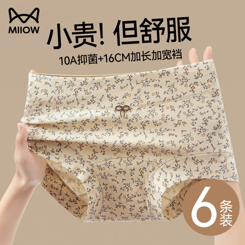 猫人平角纯棉包臀碎花内裤女士