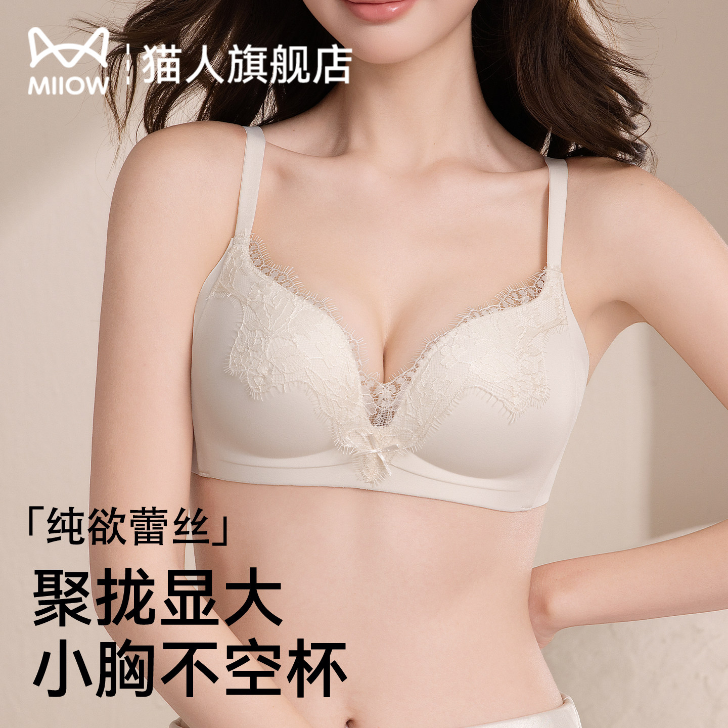 猫人蕾丝内衣女聚拢小胸显大性感收副乳上托防下垂无痕无钢圈文胸,女士内衣/男士内衣/家居服,文胸,淘宝优惠券,粉丝福利购,淘宝优惠卷