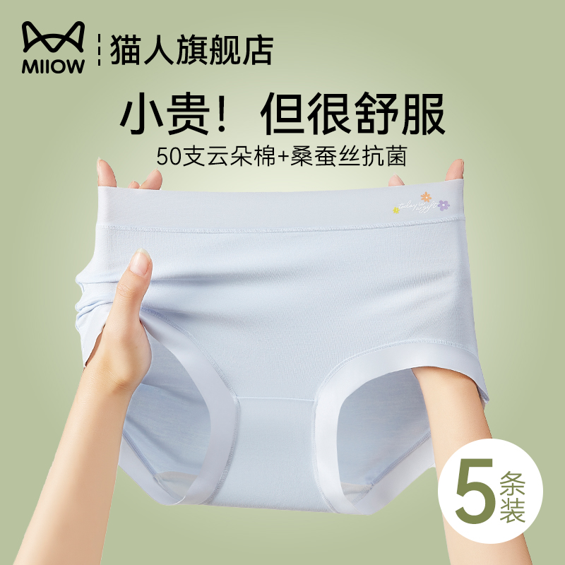 猫人云朵棉内裤女士2025新款无痕