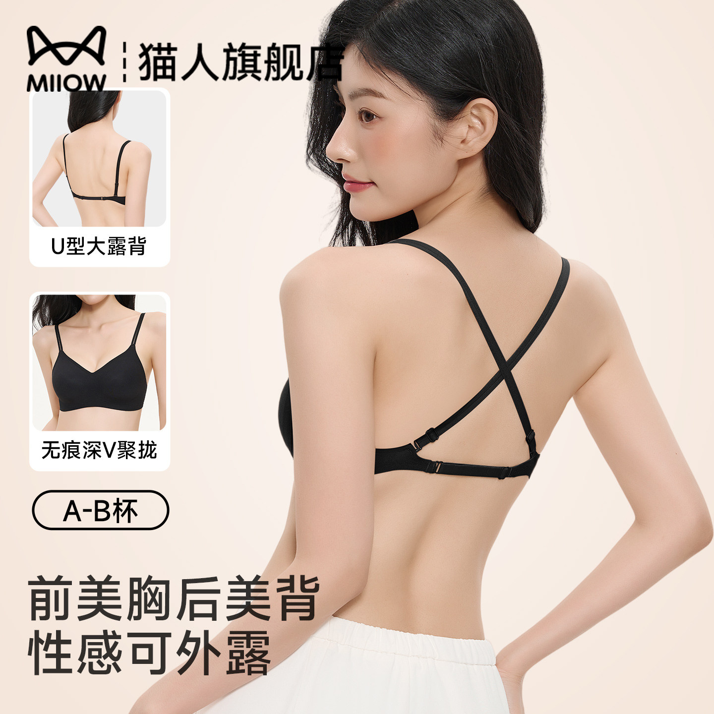 猫人美背内衣女粉底液小胸聚拢露背u型吊带隐形细肩带无痕文胸罩,女士内衣/男士内衣/家居服,文胸,淘宝优惠券,粉丝福利购,淘宝优惠卷