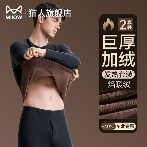 猫人保暖内衣男款加绒加厚