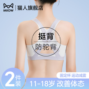 猫人初中高中生内衣学生发育期女孩青少年青春期运动防震少女文胸