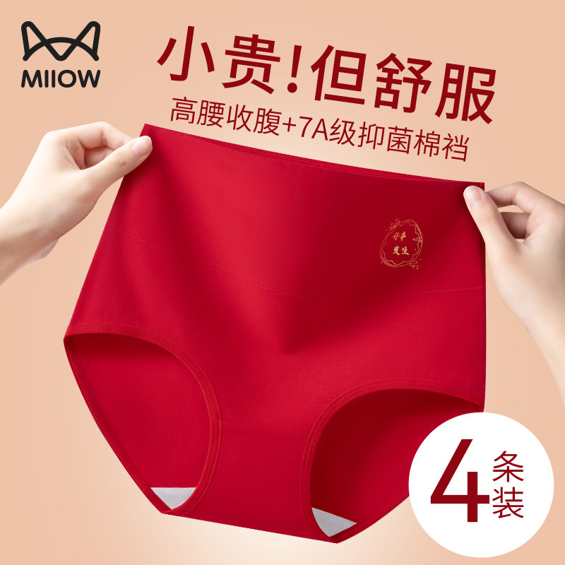猫人本命年内裤女士蛇年专属大红色纯棉无痕高腰收腹结婚三角短裤,女士内衣/男士内衣/家居服,女三角裤,淘宝优惠券,粉丝福利购,淘宝优惠卷