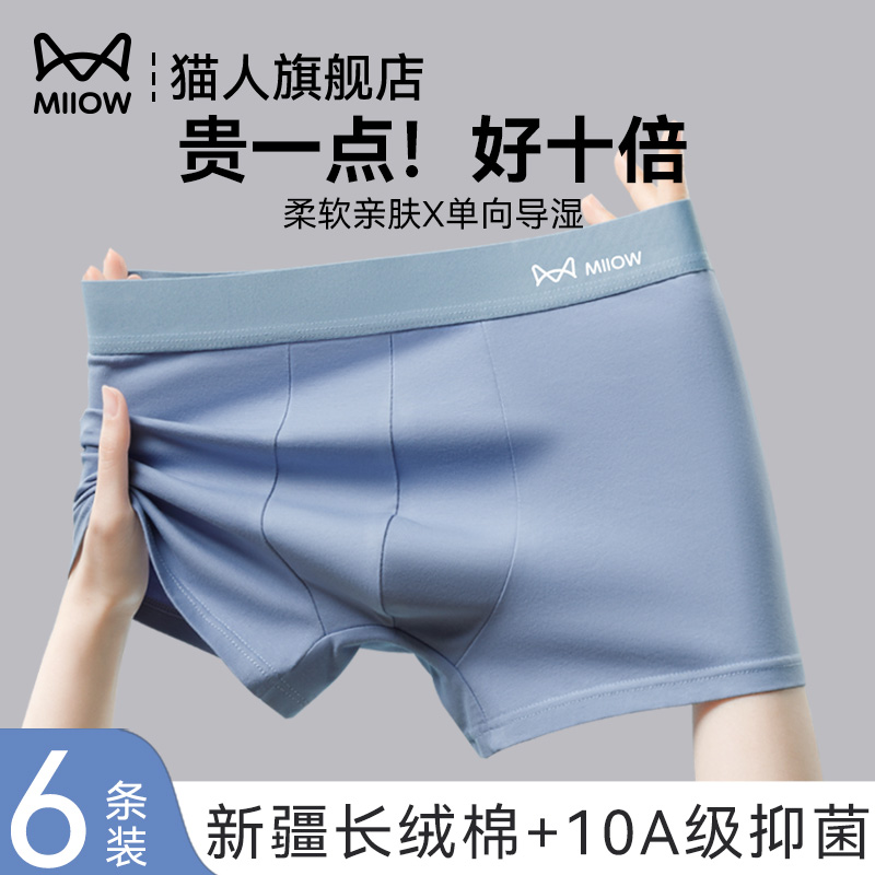 猫人男士纯棉抑菌四角裤